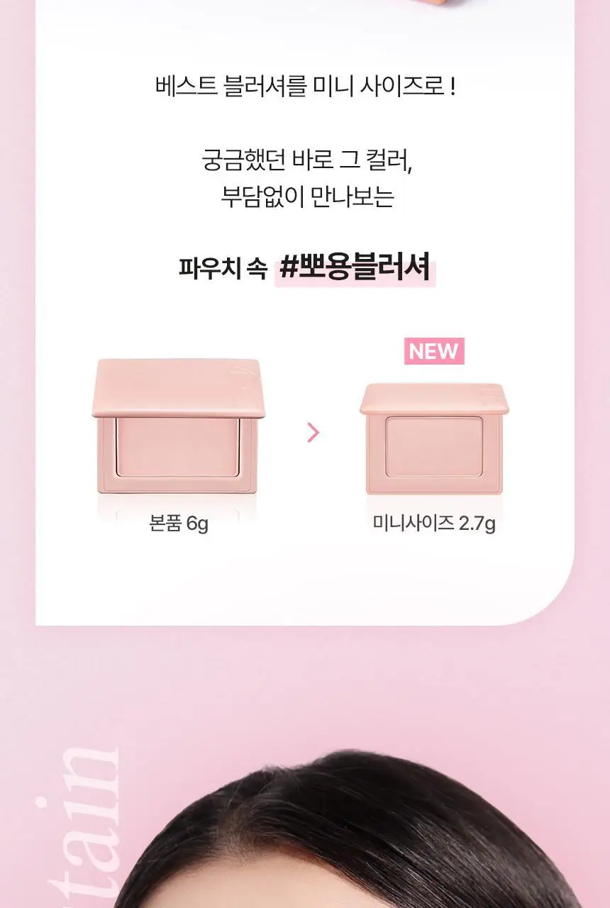 [미니SIZE] VDL 치크스테인 블러셔 미니 4colors 상세페이지 3